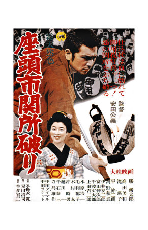 Japanese Movie Poster: Zatoichi Breaking the Gate