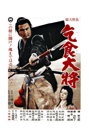 Japanese Movie Poster: Samurai Edge
