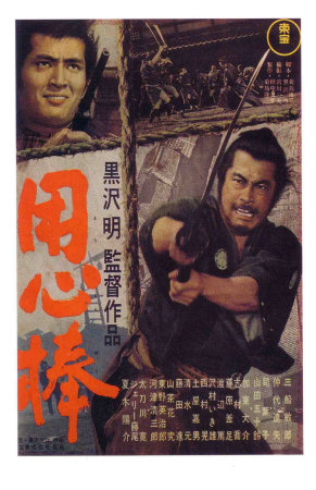 Yojimbo, Japanese Movie Poster, 1961