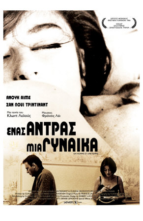A Man and a Woman, Greek Movie Poster, 1966