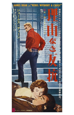 Rebel Without a Cause, Japanese Movie Poster, 1955