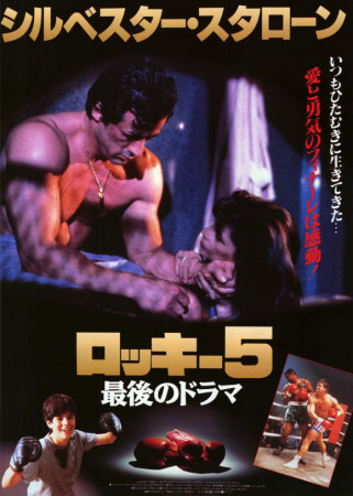 Rocky V