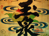 Old Sake Labels Displayed in Gekkeikan Okura Sake Museum, Chushojima, Kyoto, Japan