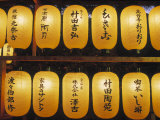 Buy Lanterns, Kyoto, Japan at AllPosters.com