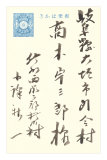 Buy Japanese Calligraphy and Stamp at AllPosters.com