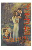The Philadelphia Story, Japanese Movie Poster, 1940