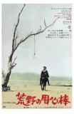 A Fistful of Dollars, Japanese Movie Poster, 1964