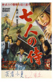 Seven Samurai, Japanese Movie Poster, 1954