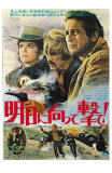 Buy Butch Cassidy and the Sundance Kid, Japanese Movie Poster, 1969 at AllPosters.com