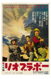 Rio Bravo, Japanese Movie Poster, 1959