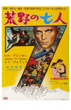 The Magnificent Seven, Japanese Movie Poster, 1960