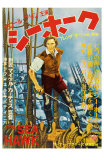 The Sea Hawk, Japanese Movie Poster, 1940