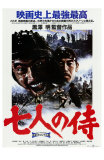 Seven Samurai, Japanese Movie Poster, 1954