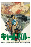 Cat Ballou, Japanese Movie Poster, 1965