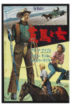 Buy The Misfits, Japanese Movie Poster, 1961 at AllPosters.com