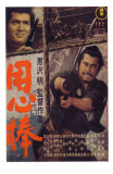 Yojimbo, Japanese Movie Poster, 1961