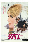 Doctor Zhivago, Japanese Movie Poster, 1965