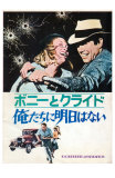 Bonnie and Clyde, Japanese Movie Poster, 1967