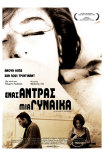 A Man and a Woman, Greek Movie Poster, 1966
