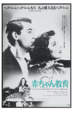 Bringing Up Baby, Japanese Movie Poster, 1938