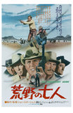The Magnificent Seven, Japanese Movie Poster, 1960