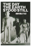The Day The Earth Stood Still, Hong Kong Movie Poster, 1951