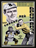 Buy Pobeda Braunvila at AllPosters.com
