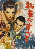 Rififi - Japanese Style