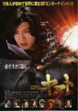 Space Battleship Yamato - Japanese Style