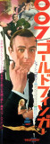 Goldfinger - Japanese Style