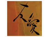 Buy Warmth of Friendship II at AllPosters.com