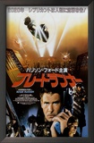 Blade Runner - Japanese Style