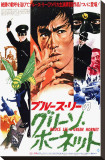 Buy Green Hornet at AllPosters.com