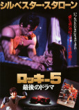 Rocky V