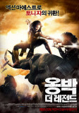 Ong Bak 2