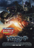 Transformers 2- Revenge of the Fallen