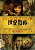 Contagion - Hong Kong Style