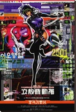 Ghost in the Shell
