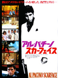 Japanese Movie Poster - Al Pacino Scarface