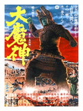 Japanese Movie Poster - The Malevolent Deity, Daimajin