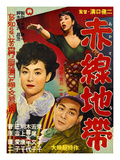 Japanese Movie Poster - Akasen, Red-Light District