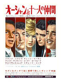 Japanese Movie Poster - Oceans Eleven, Rat Packers