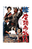 Japanese Movie Poster: Zatoichi Summer Night