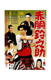 Japanese Movie Poster: Young Shinsengumi
