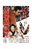 Japanese Movie Poster: Zatoichi Breaking the Gate