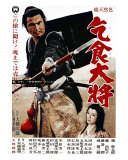 Japanese Movie Poster: Samurai Edge