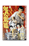 Japanese Movie Poster: Never a Witness
