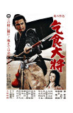 Japanese Movie Poster: Samurai Edge