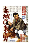 Japanese Movie Poster: Man from Agaki Mountains