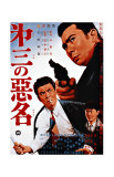 Japanese Movie Poster: Only in the Night